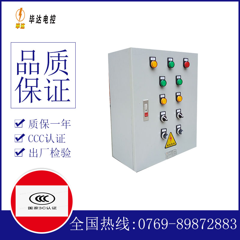 杨林街道动力配电箱